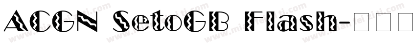 ACGN SetoGB Flash字体转换